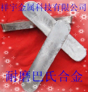 供应球磨机轴瓦锡基巴氏合金、锡基合金
